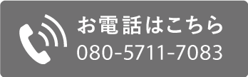 三英美術 杉本 080-5711-7083